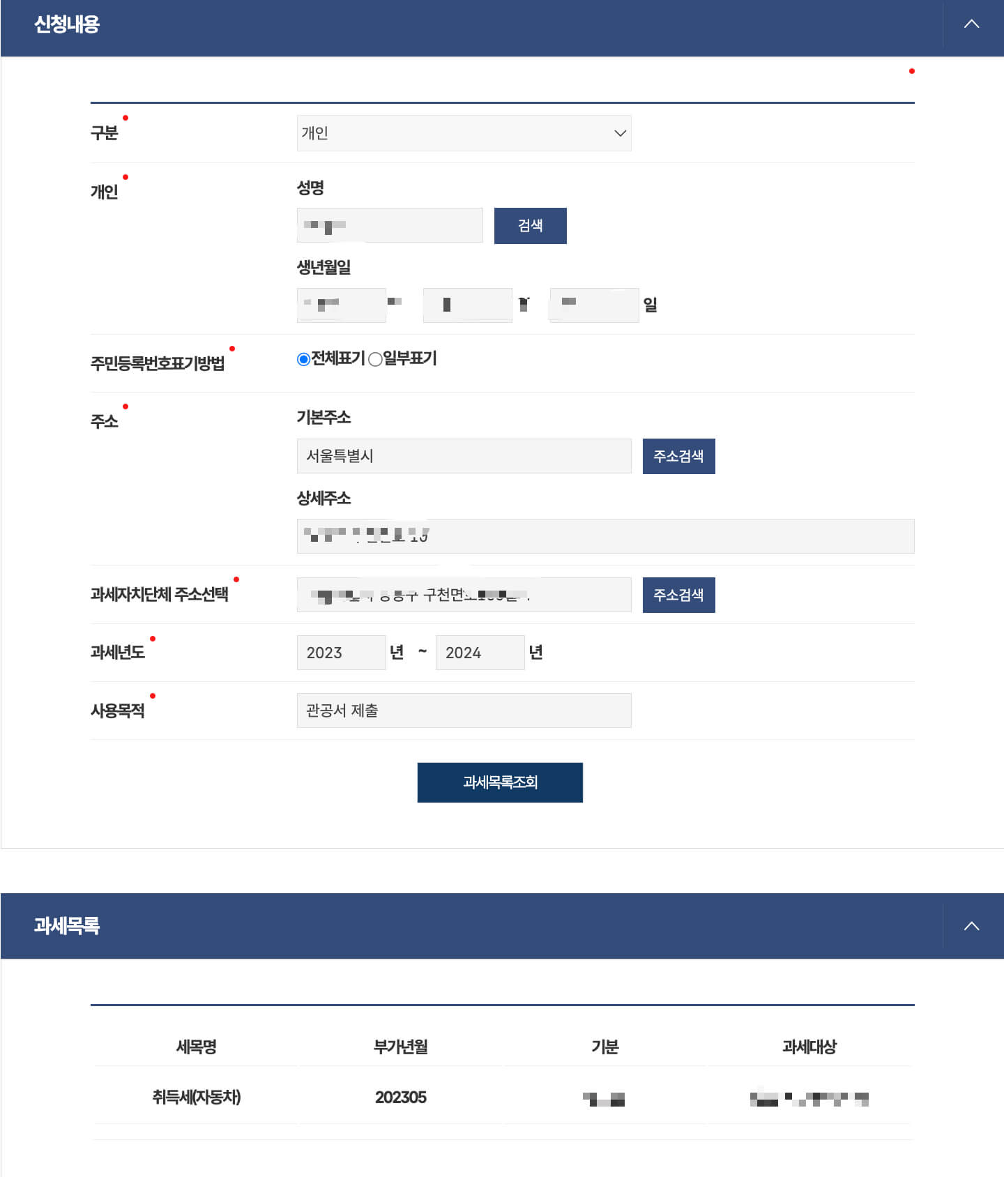 지방세-세목별-과세-증명서-인터넷발급