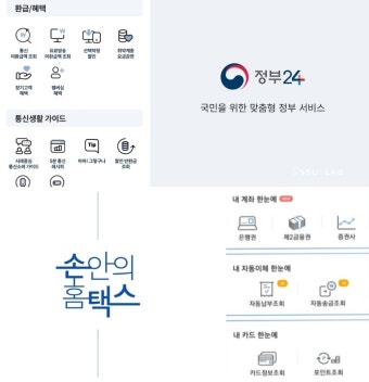 지원금 찾기 '정부24'