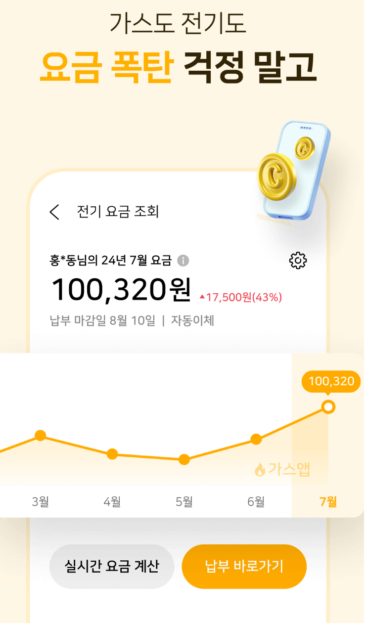 도시가스 요금 실시간 조회하기