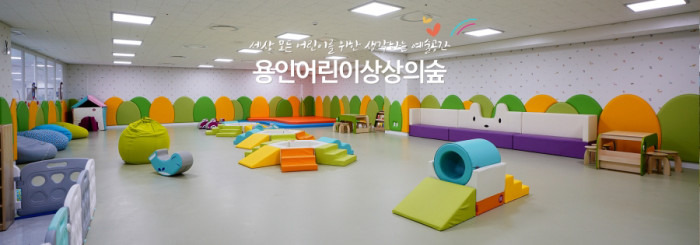 용인어린이상상의숲