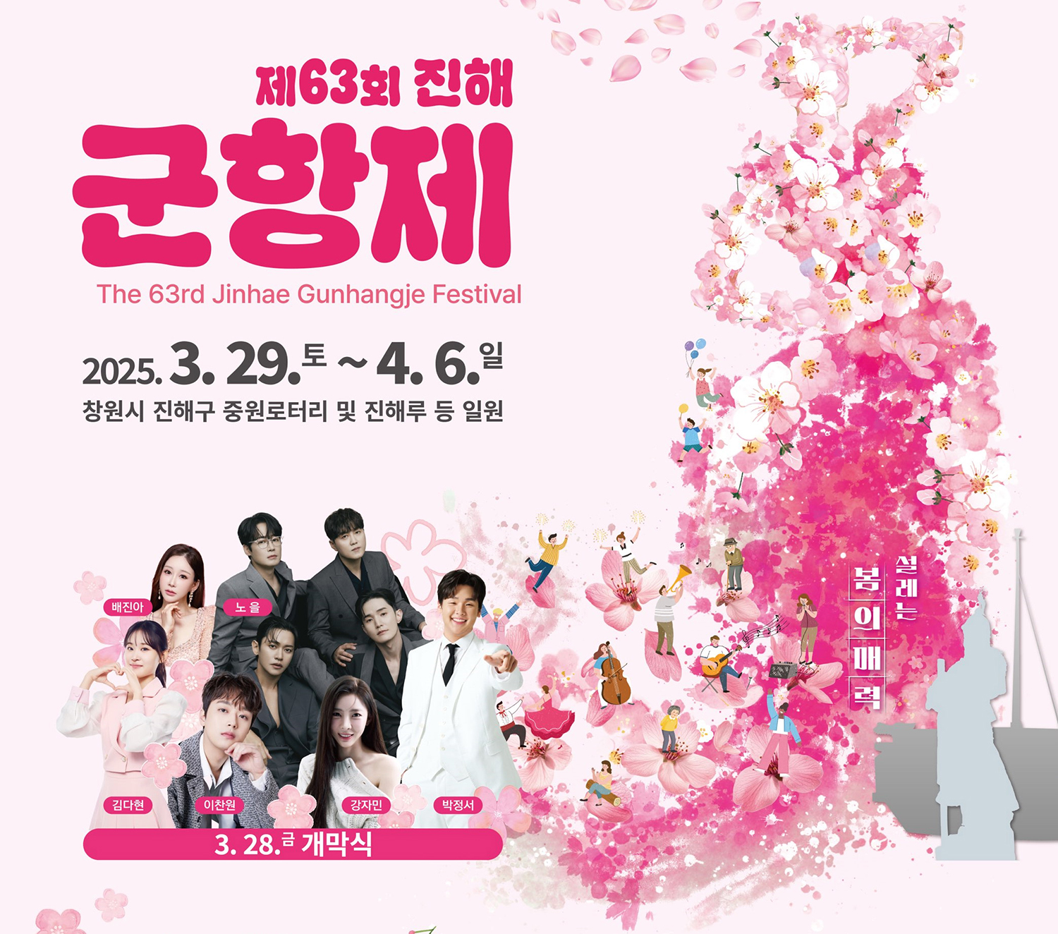 진해 군항제 행사 사진