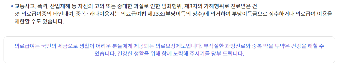 의료급여 제도
