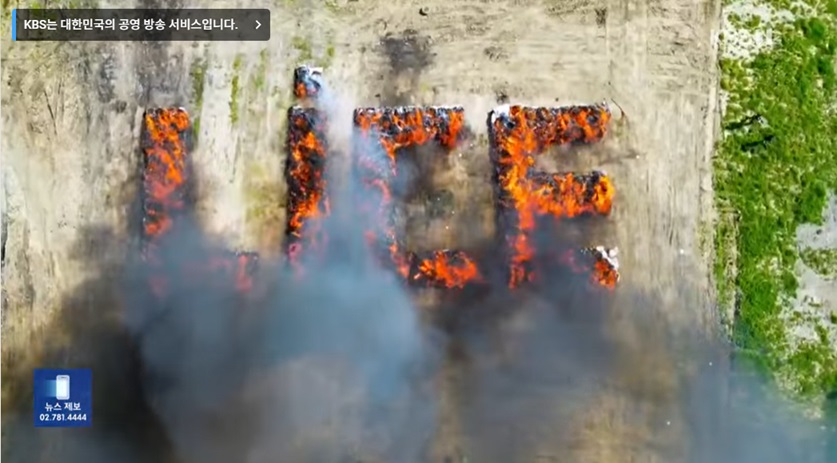 대마 압수 및 주민 환각 사건