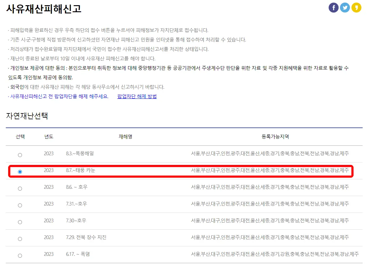 사유재산피해신고 페이지