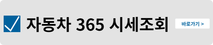 중고차 시세조회