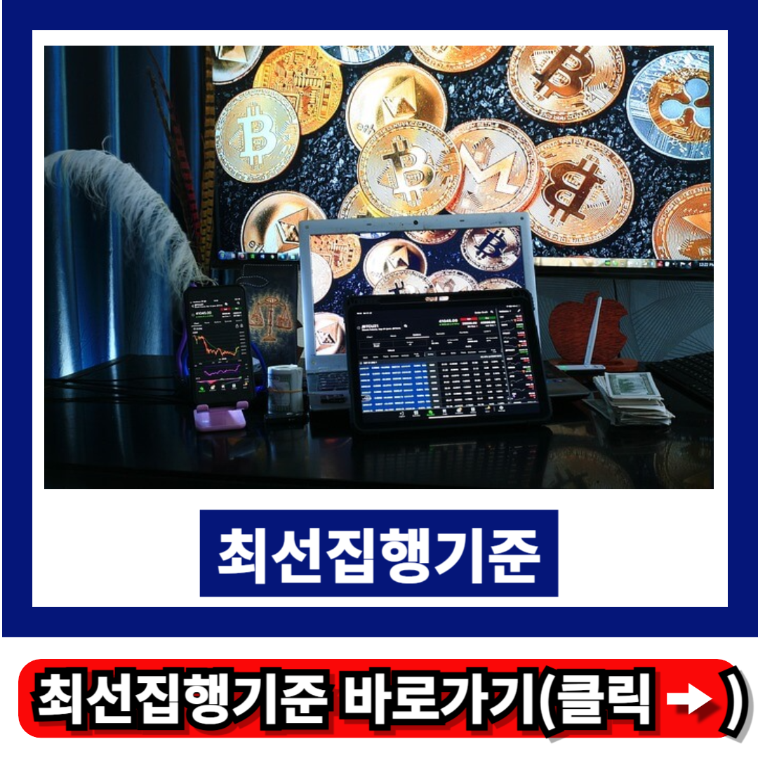 최선집행기준