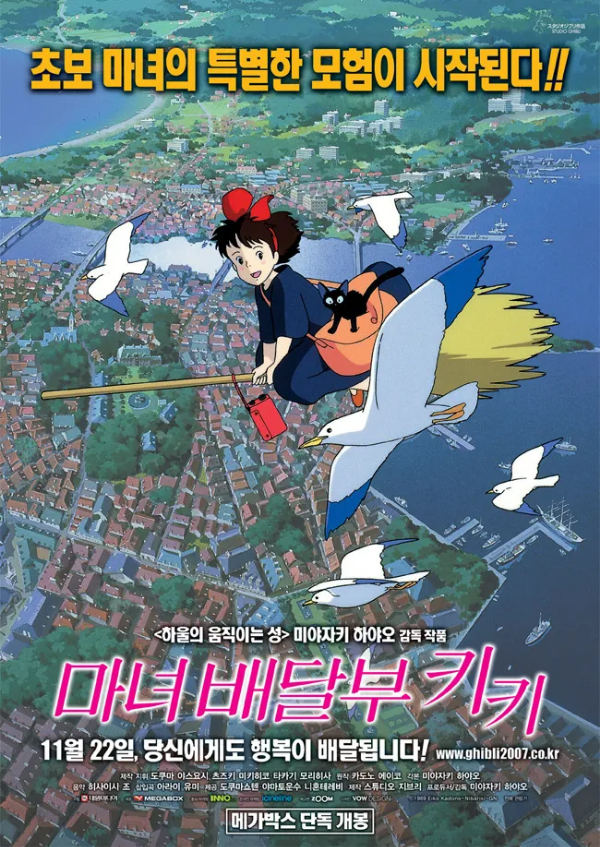 마녀 배달부 키키 포스터 - 빨간 리본을 단 마녀 소녀 키키가 검은 고양이와 함께 빗자루를 타고 하늘을 날고 있으며, 아래에는 유럽풍 마을과 항구가 펼쳐져 있다. 밝고 따뜻한 감성의 스튜디오 지브리 애니메이션 이미지.