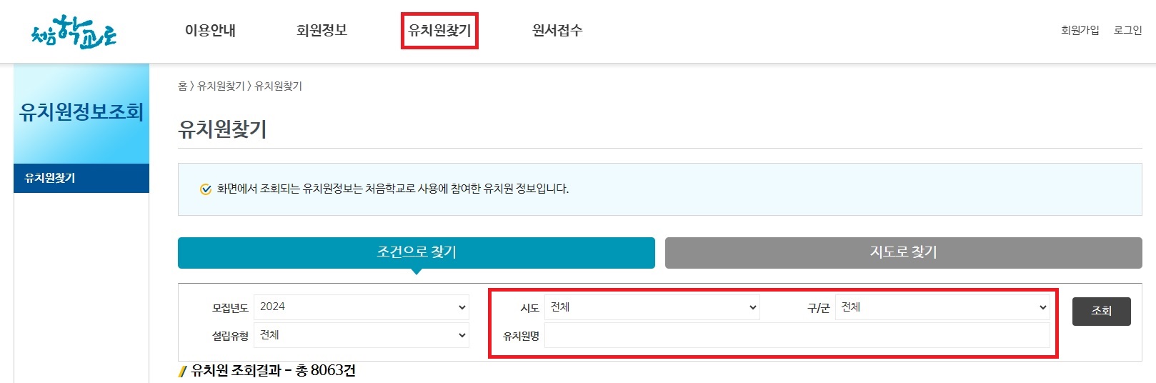 유치원 입소대기