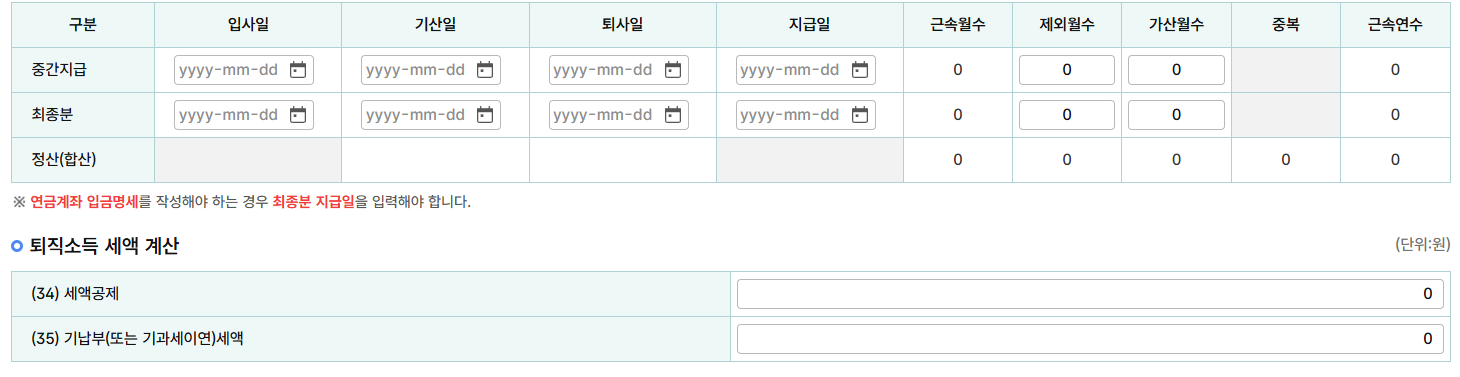 퇴직금 계산기로 계산 방법