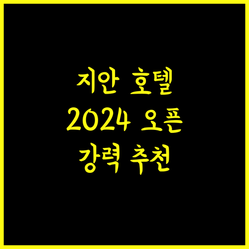 완보리징 호텔 (지안원산보행자 거리 