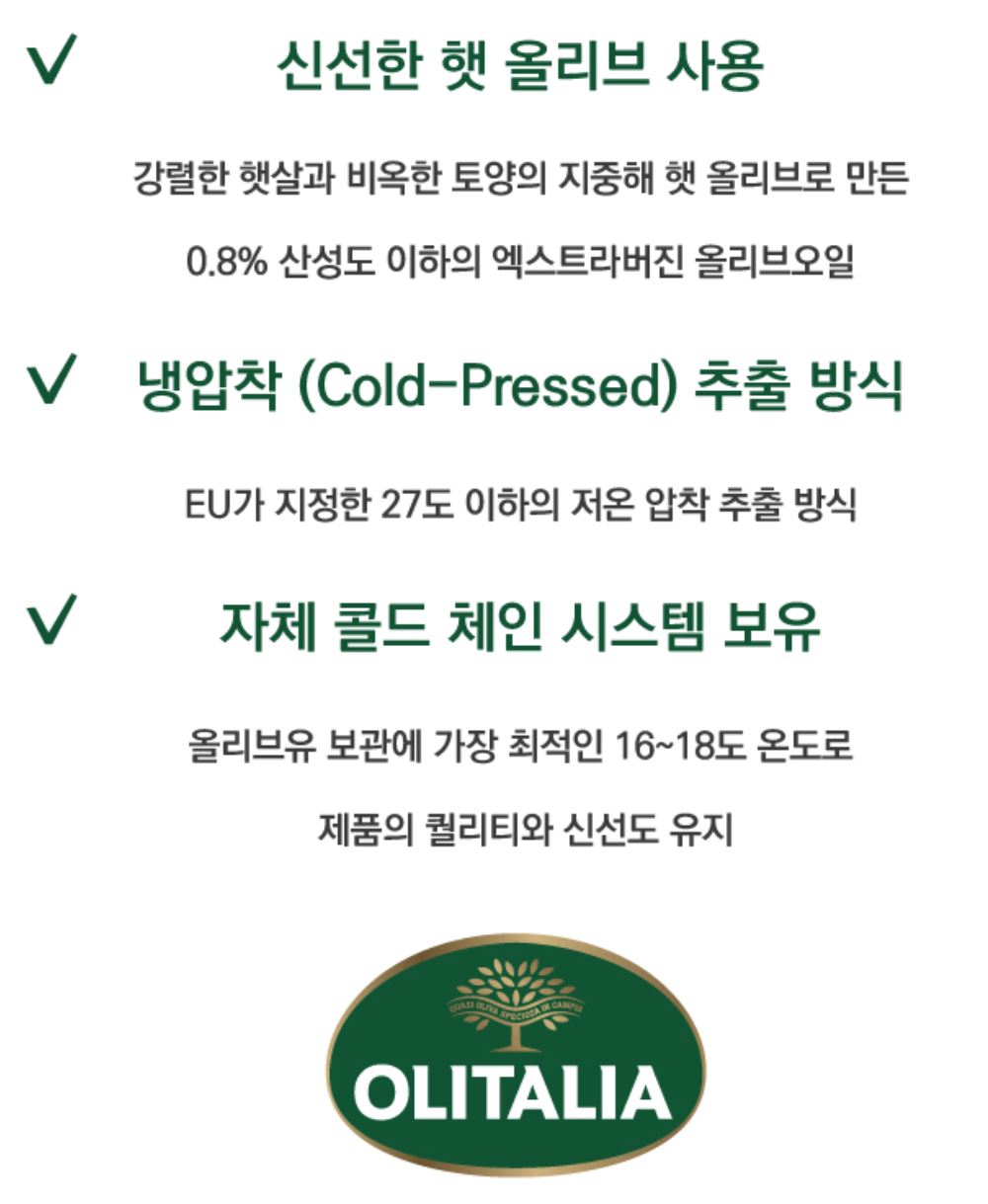 엑스트라버진 올리브오일