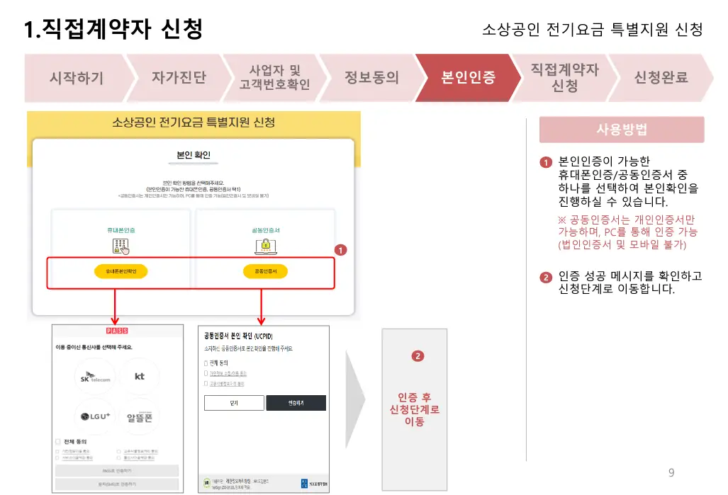 소상공인 전기요금 특별지원kr 3차 신청방법 감면 지원대상