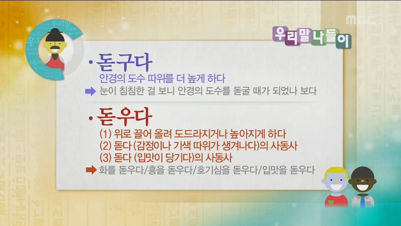 입맛을 돋우다 돋구다 맞춤법 표현 예시_3