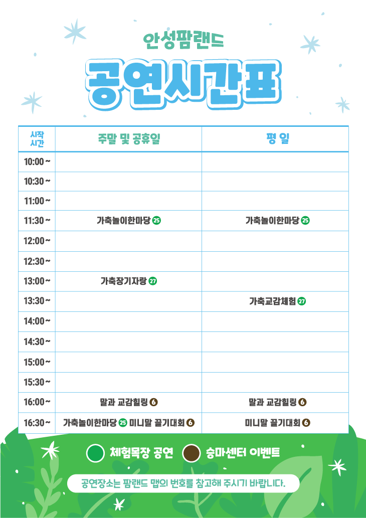 공연시간표
