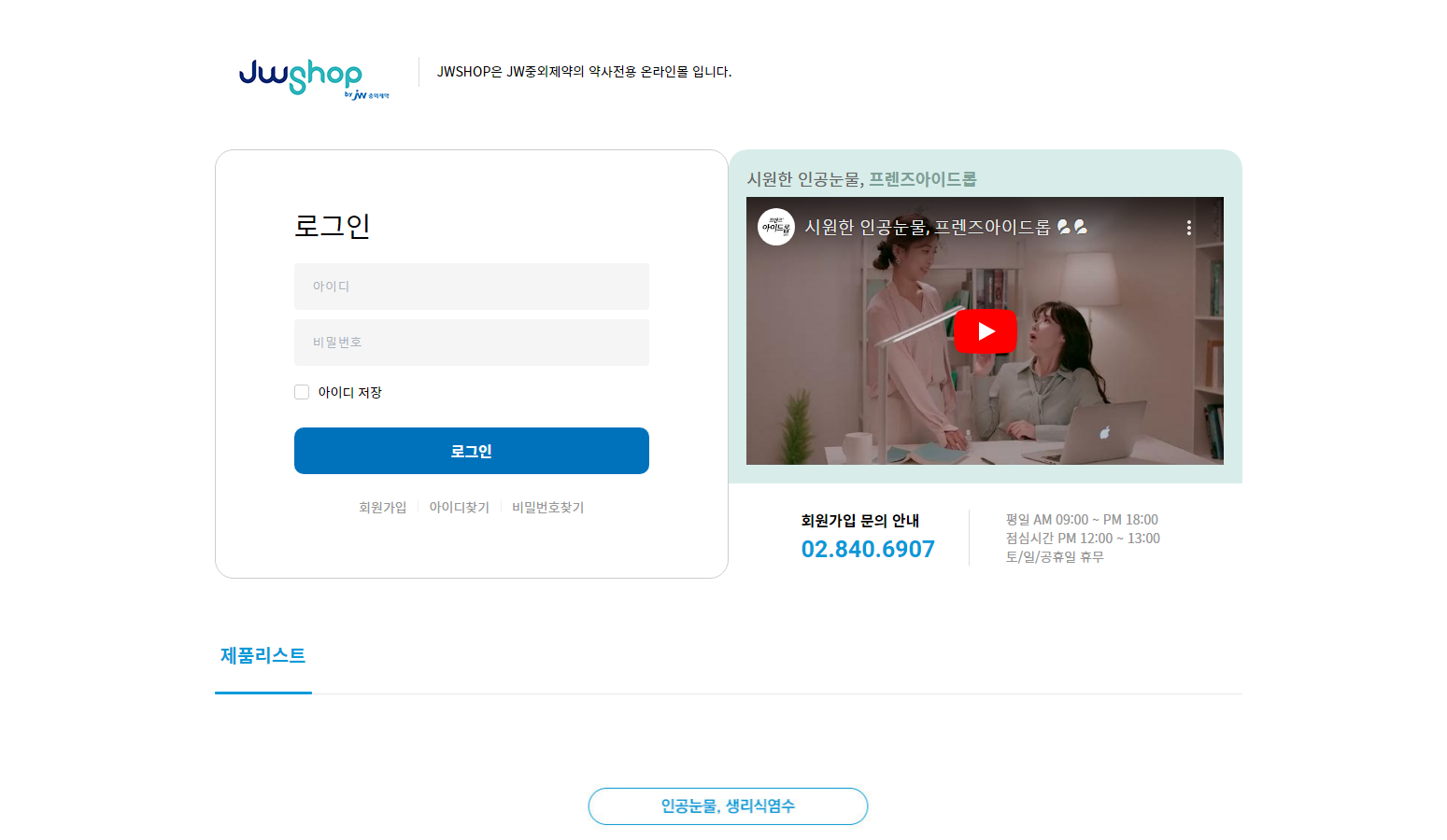 JW중외제약 약사전용 온라인몰 (www.jwshop.co.kr)