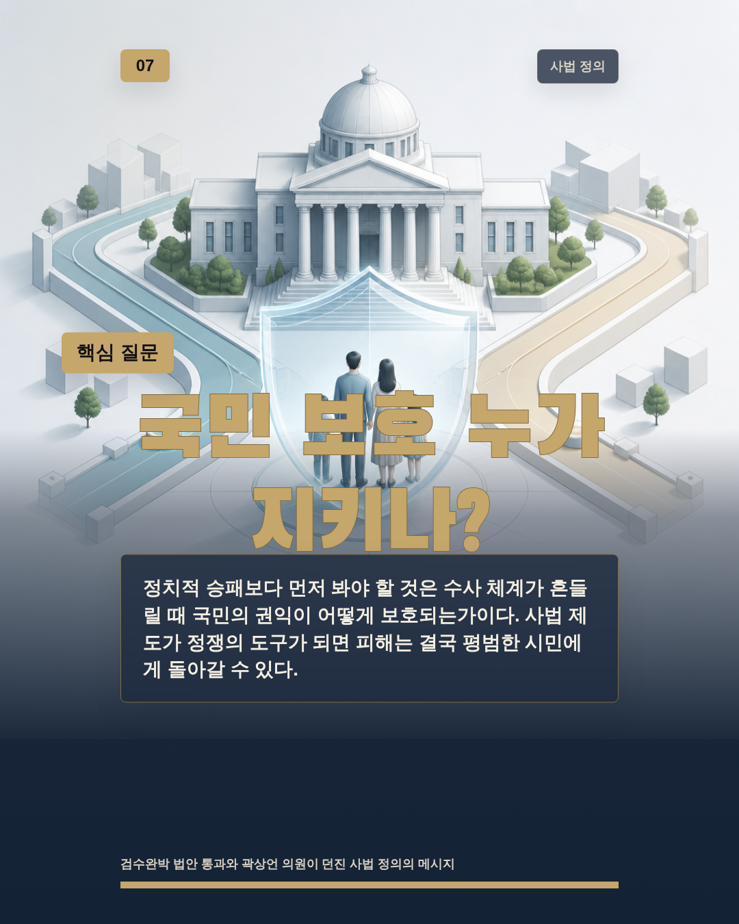 국민 보호 누가 지키나?