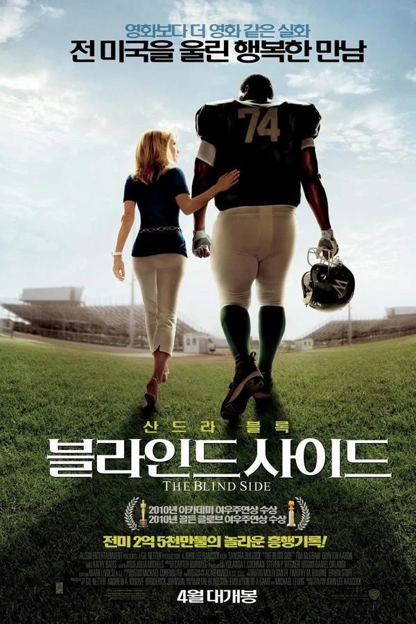 영화 블라인드 사이드 관련 포스터