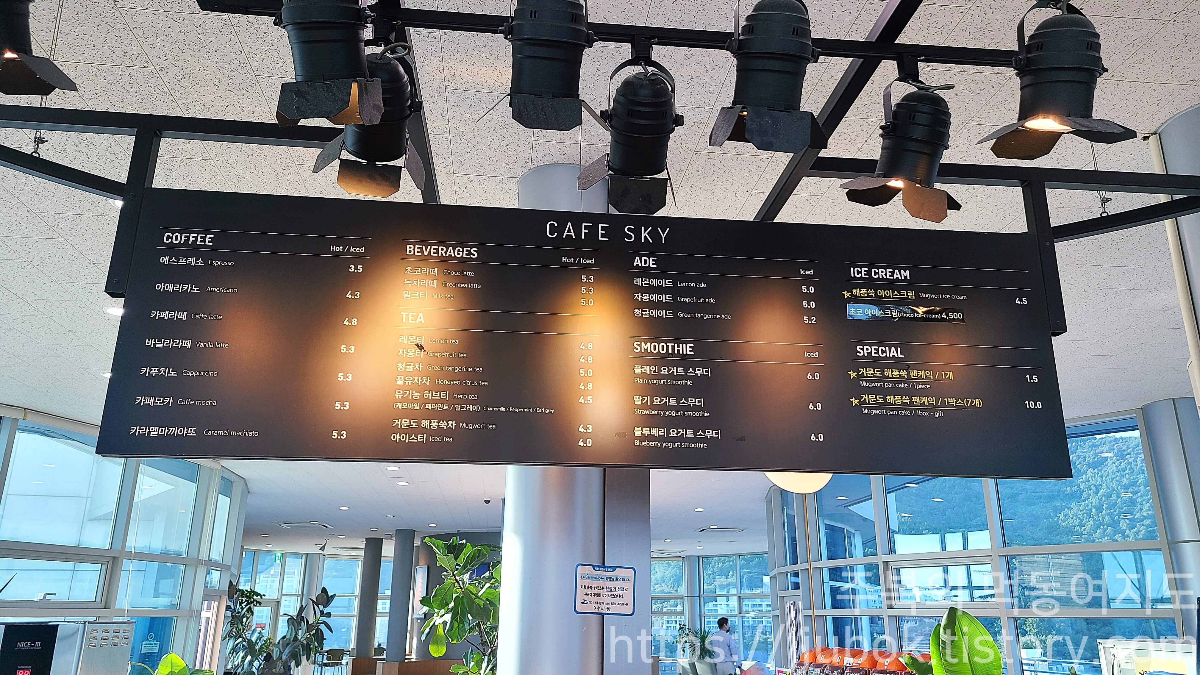여수-스카이타워-전망대-카페-스카이-음료-메뉴판