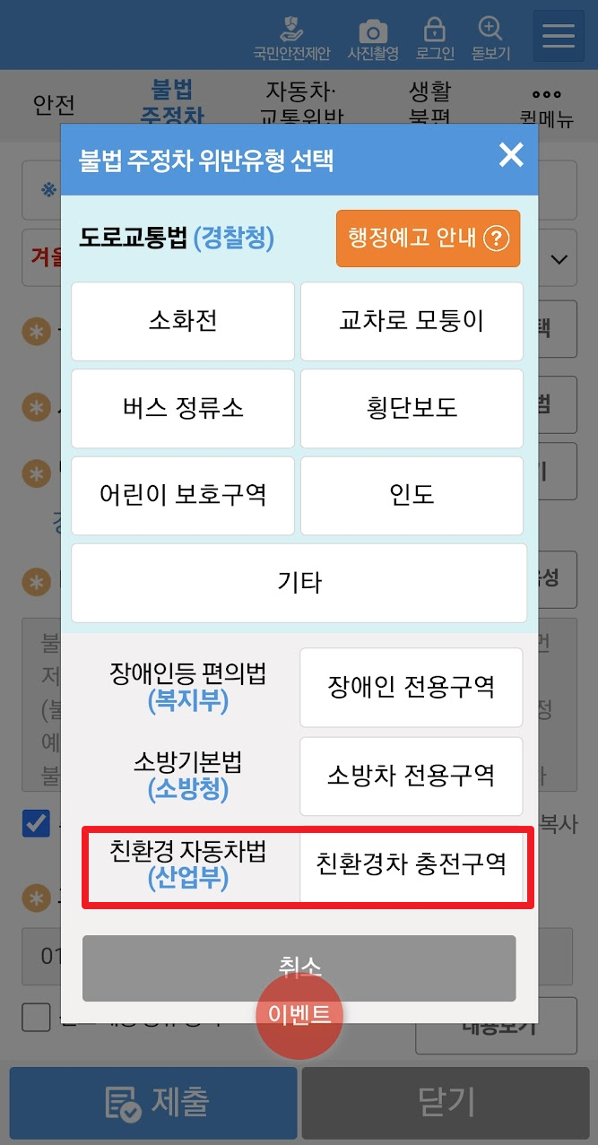 친환경차-충전구역-선택