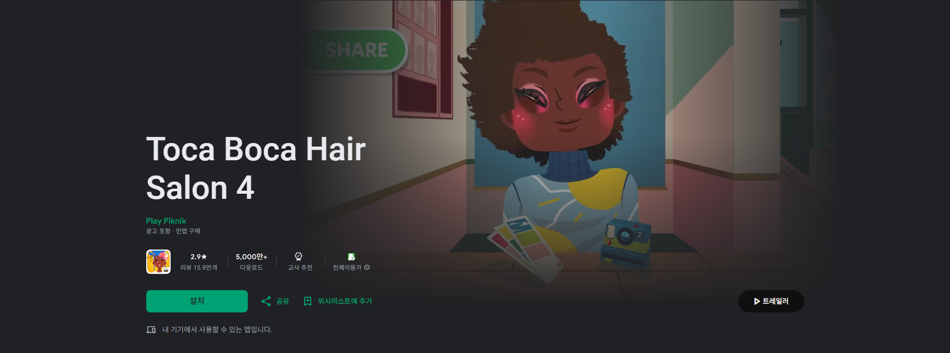 Toca Boca Hair Salon 4, 헤어, 비어드 스테이션에서 컷트, 컬러링, 스타일을 경험하기 게임