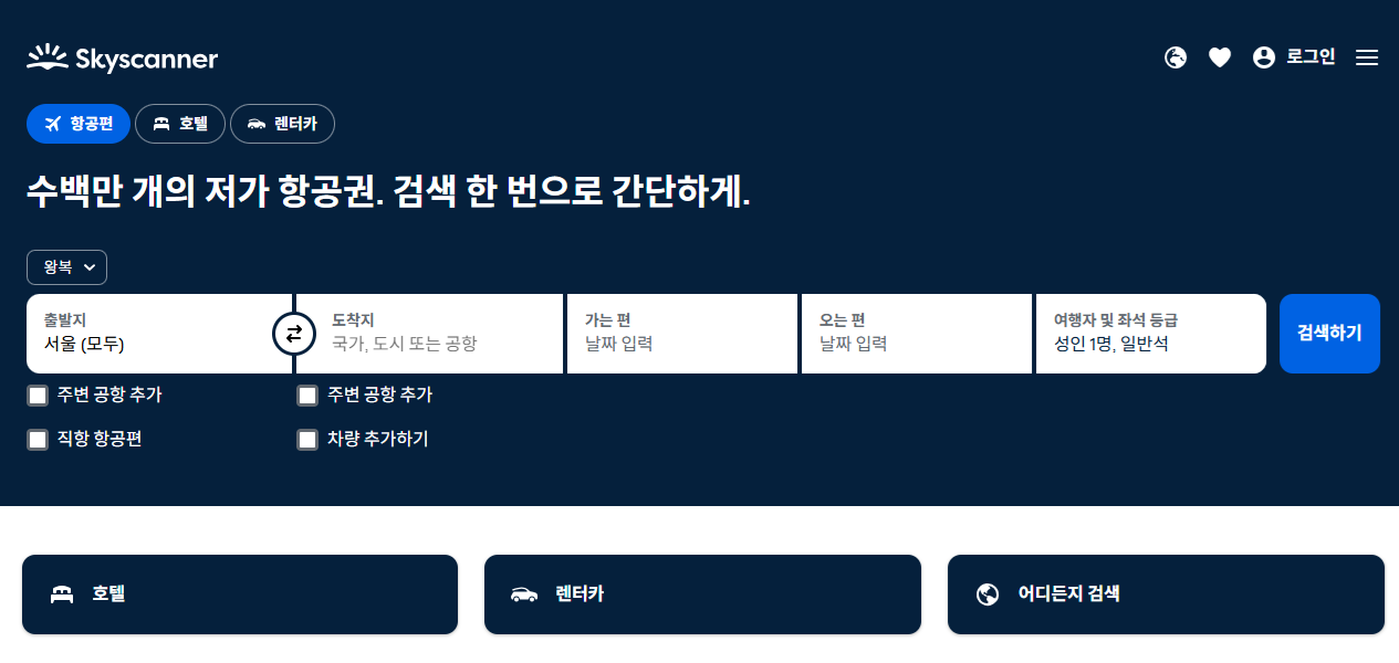 여행앱 Top 10 스카이스캐너