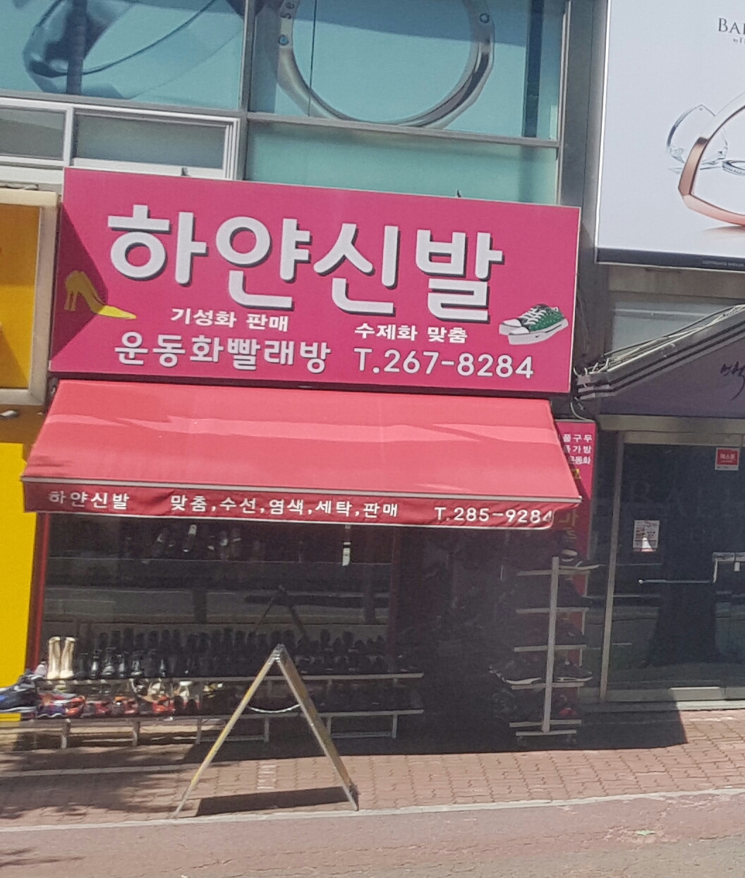 하얀신발