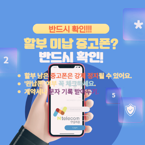 할부-미납-중고폰 확인하는-방법