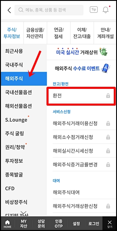 삼성증권 해외주식 사는법 파는법 - 미국주식 거래방법
