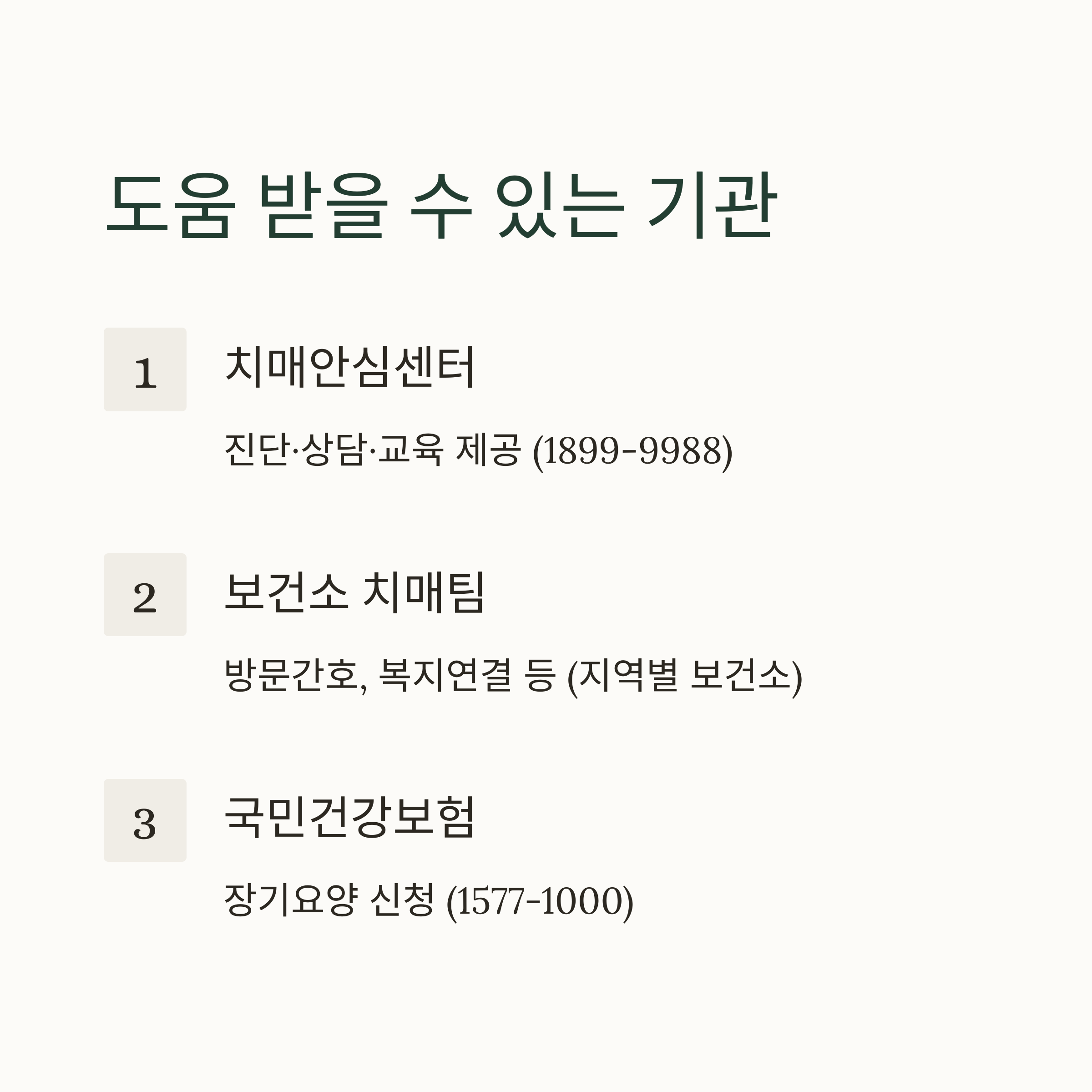 치매 초기 부모님, 자녀가 꼭 알아야 할 것들