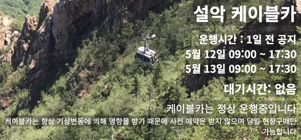 케이블카-운영시간