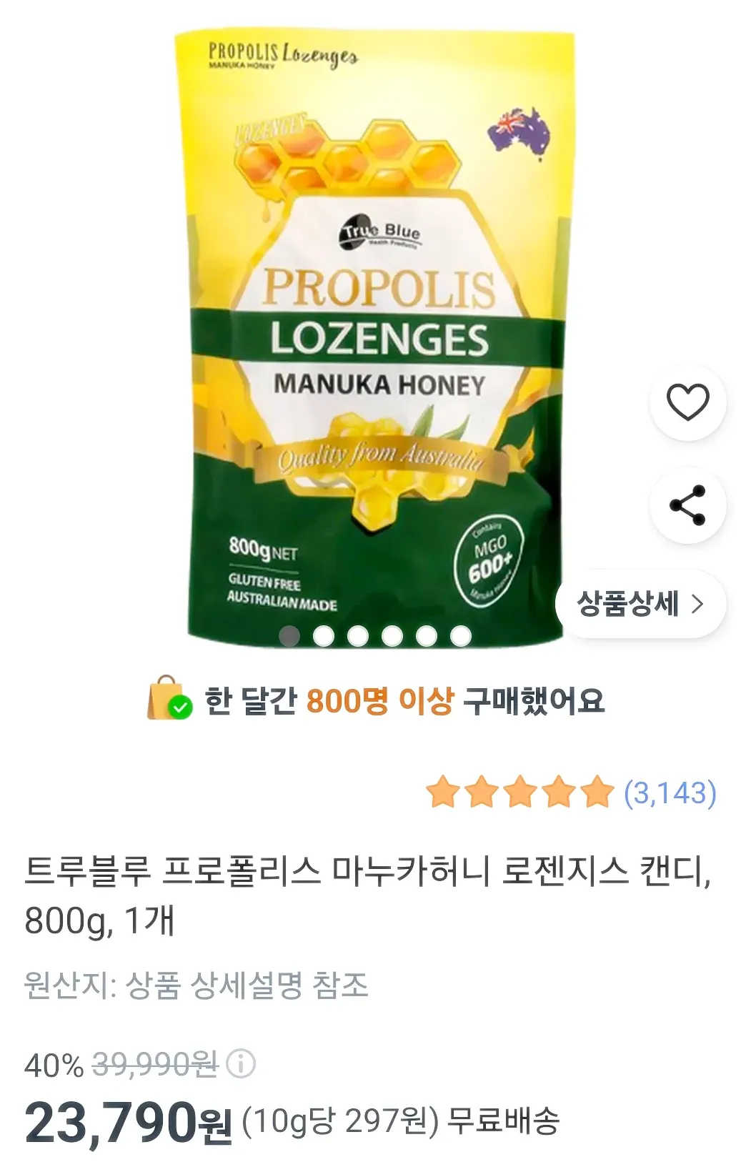 마누카-프로폴리스캔디-구매내역