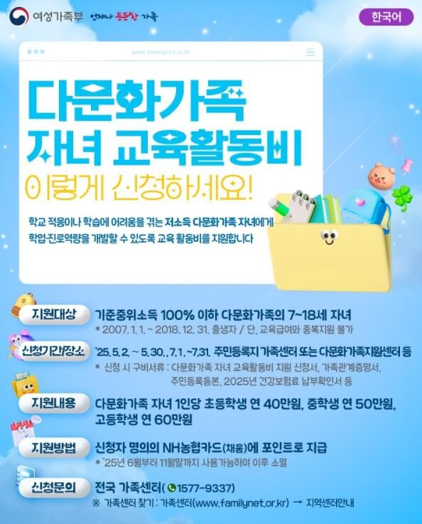 다문화 가족 자녀 교육활동비