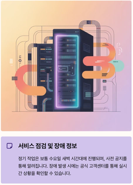 웹하드 주소 변경 및 최신 접속 정보 아키텍처 일러스트