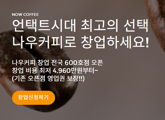 무인카페-창업-정보