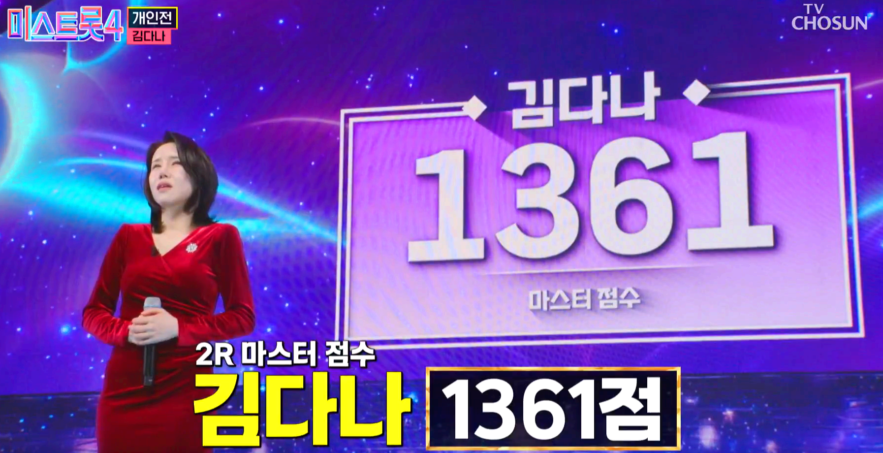 미스트롯4