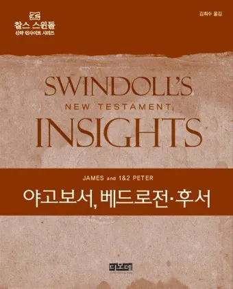 베드로전서 3장 15절 해석 - 너희 마음에 그리스도를 주로 삼아 거룩하게 하고_29