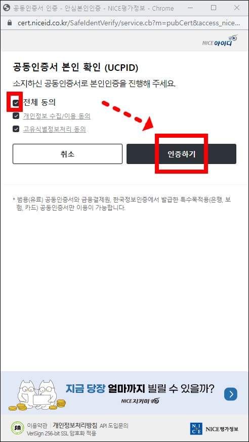 공동인증서 약관