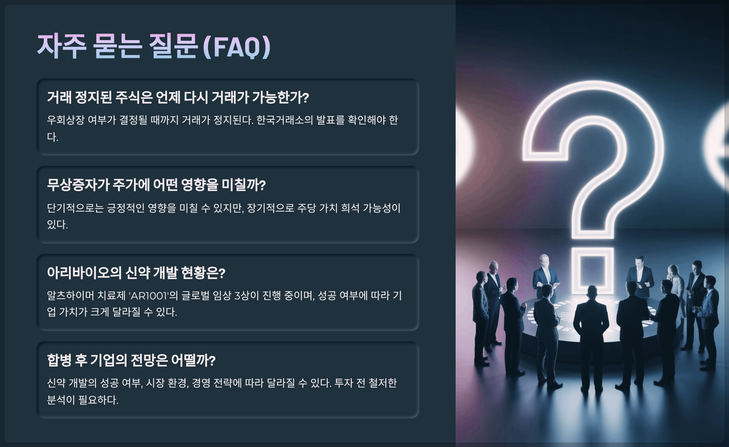자주 묻는 질문 (FAQ)