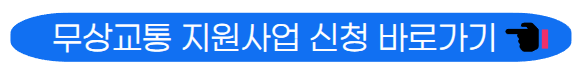 지원사업 신청 바로가기