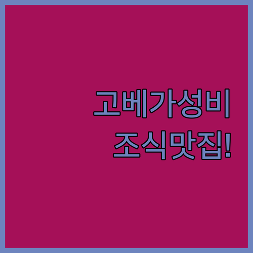 고베 가성비 호텔 베스트 4 조식 맛..