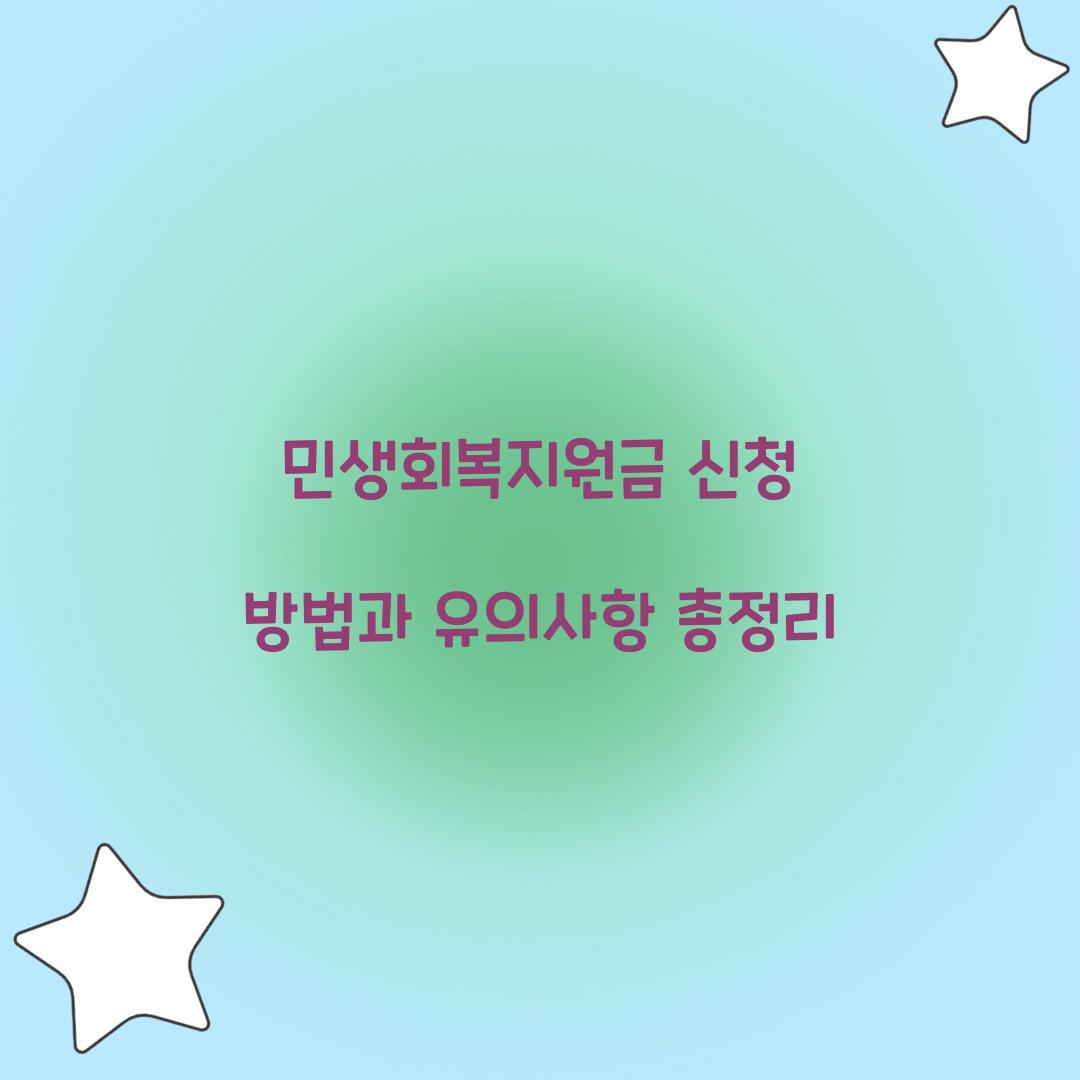 민생회복지원금 신청