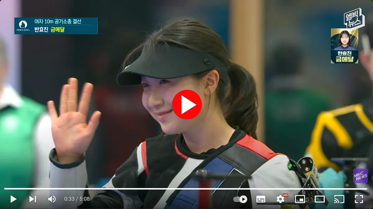 사격 반효진 금메달