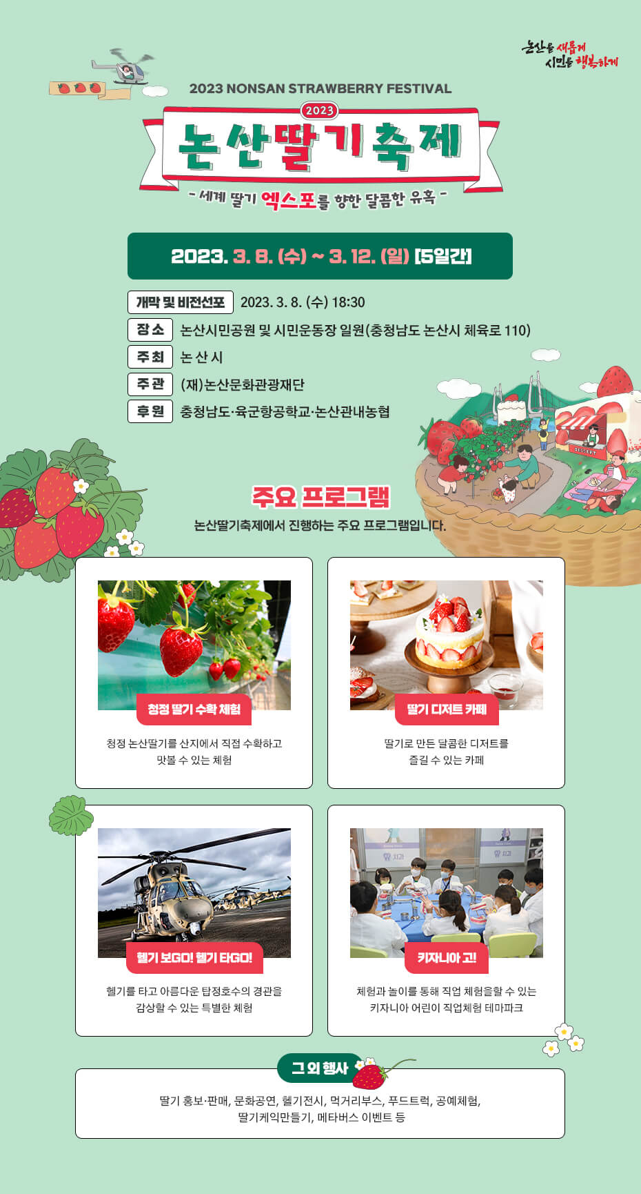 2023년 논산 딸기 축제 총정리 딸기체험 축제일정 프로그램 연예인