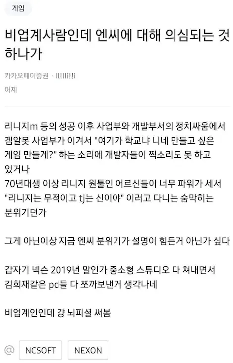 NC소프트 내부 상황 블라인드 글