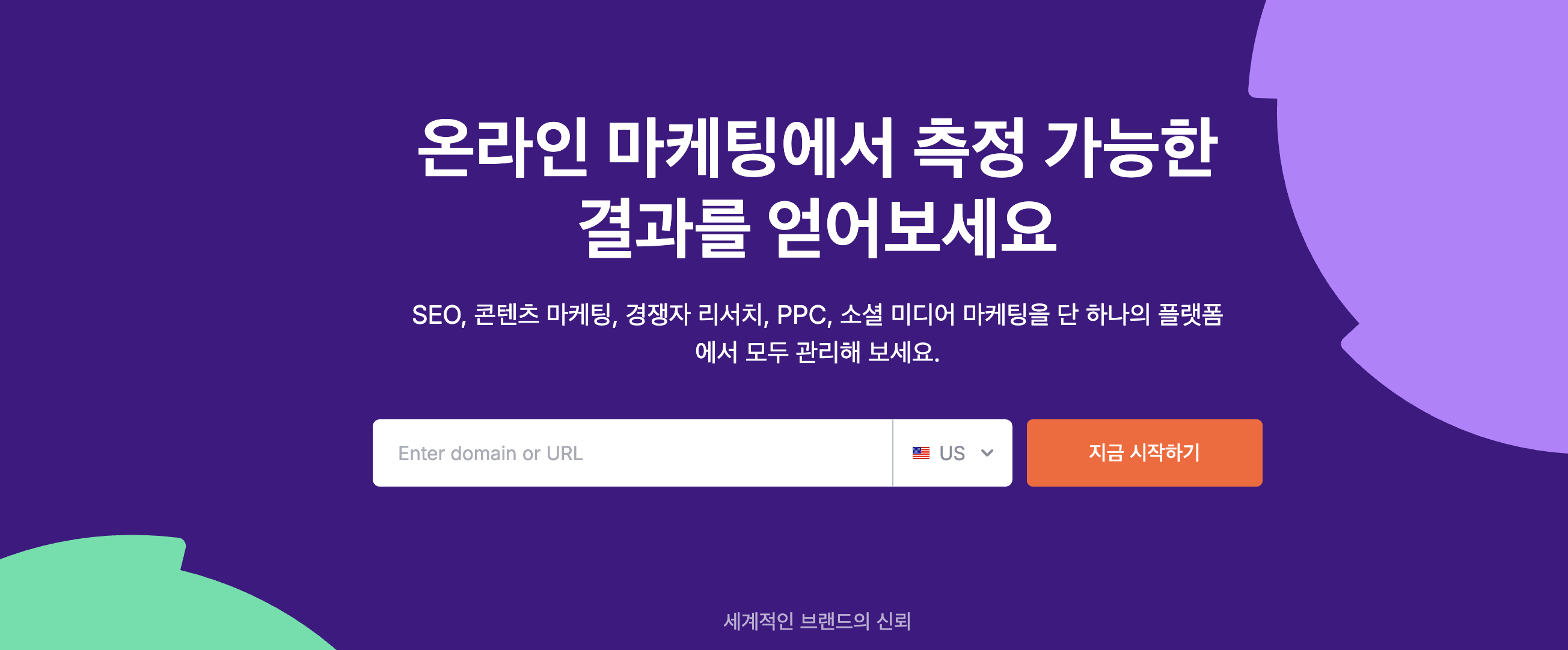 SEMrush 웹사이트
