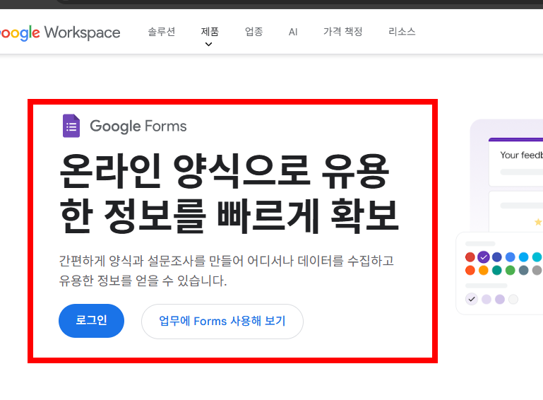 구글 설문지 만들기 방법 소개