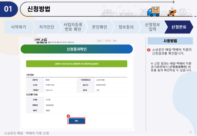 소상공인-정책자금-배달-택배지원금 
