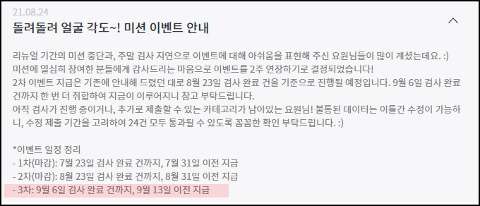 캐시미션-돌려돌려-얼굴각도-이벤트