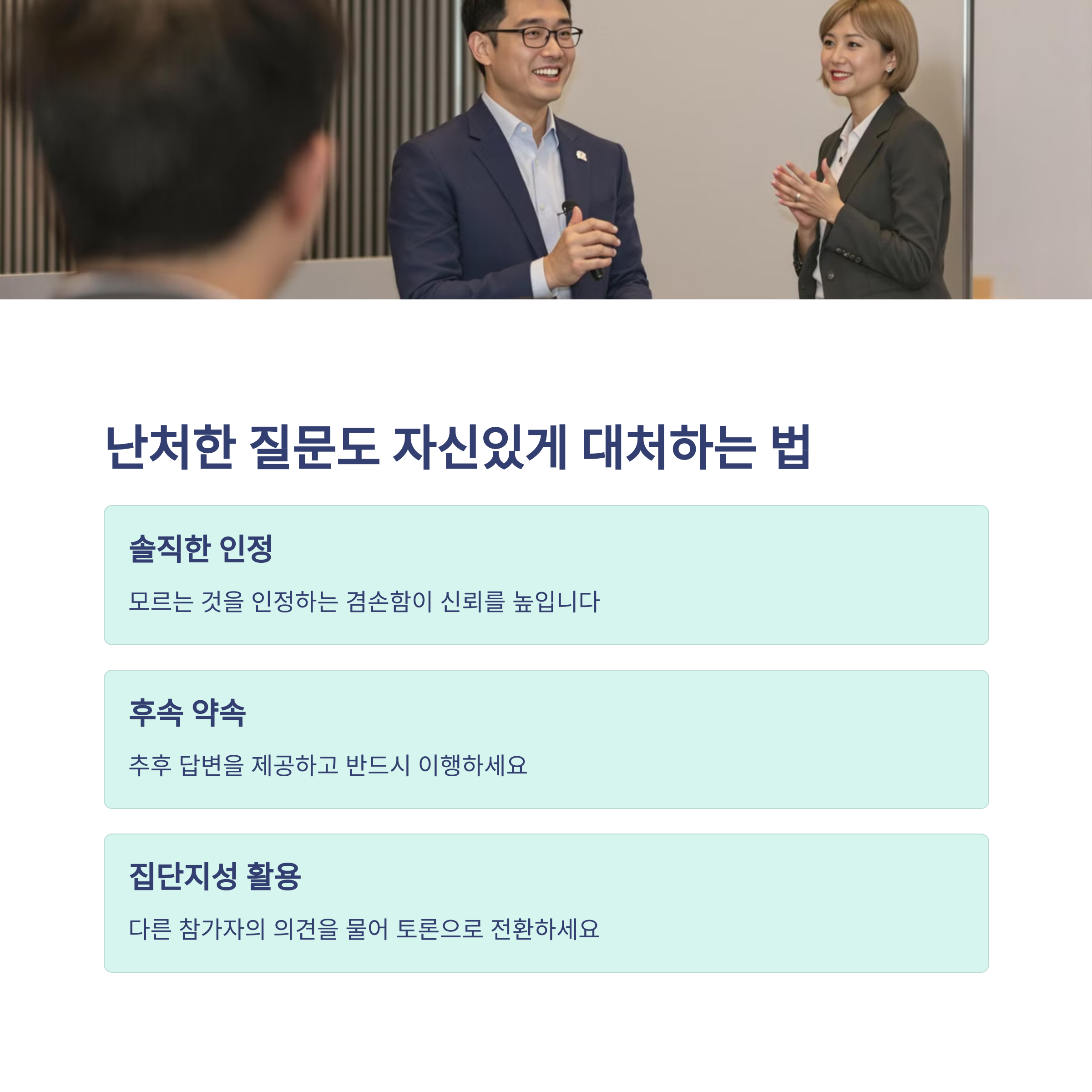 Q&amp;A 세션 마스터하기: 강의 참여율 200% 높이는 현직 강사의 실전 노하우