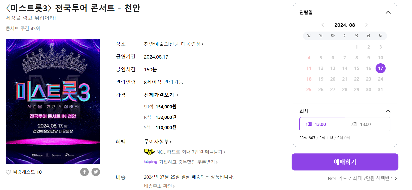 미스트롯3-전국투어-콘서트-in-천안-공연장소